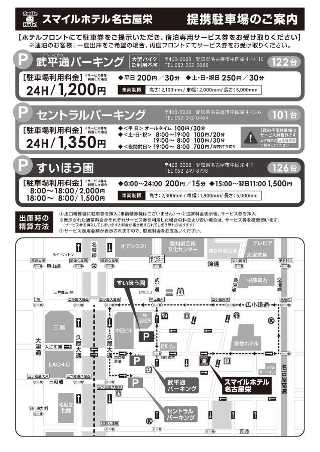 Smile Hotel Nagoya Sakae Exterior photo